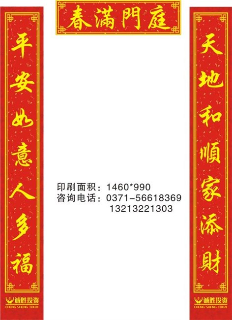 唐山对联印刷 ‖ 唐山春联印刷 ‖唐山广告对联印刷