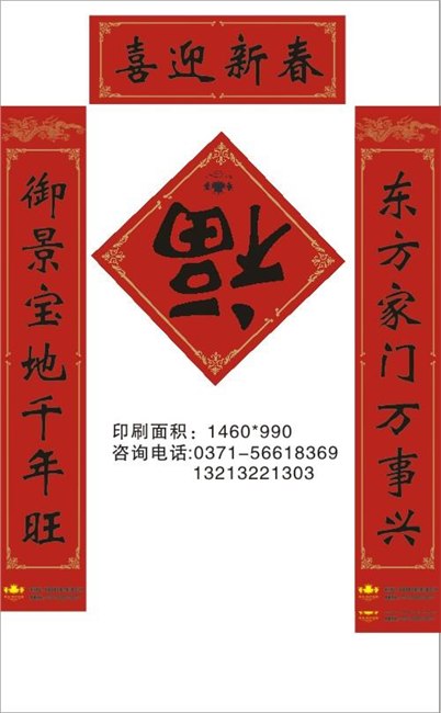 沧州专业对联春联加工去哪里我们特别向您推荐【金诺】