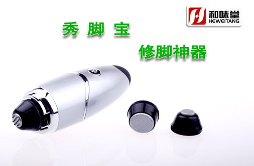 供应秀脚宝电动修脚器，上海和味堂电动修脚器欧盟认证