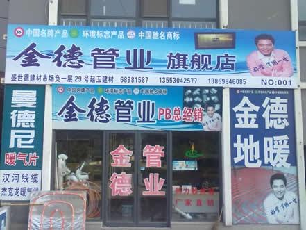 青岛金德PPR管哪家真 青岛PPR管材管件价格 【泉祥建材】