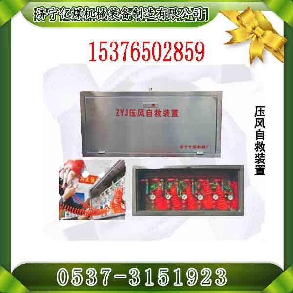 供应问什么是压风自救器
