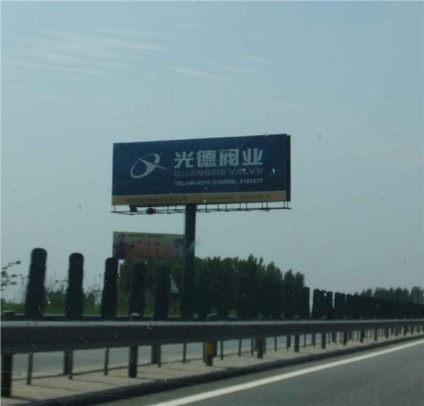石黄高速公路广告智翔为您倾情打造