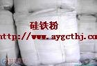 硅铁粉生产介绍专业生产商高品质高质量生产基地