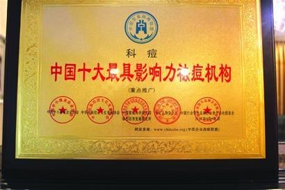 大连中药祛痘哪家好 大连正规的中药祛痘机构 【科痘】