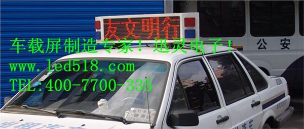 郑州迅灵专业制造警车LED升降屏厂家