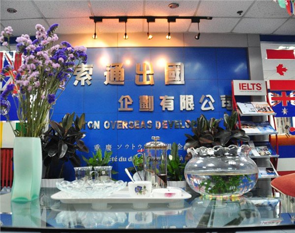 移民签证，重庆留学中介，重庆中介，出国留学