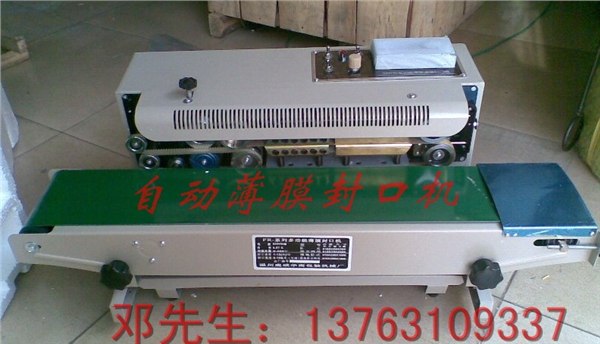 东城自动封口机，南城自动封口机，厚街自动封口机，道窖自动封口机