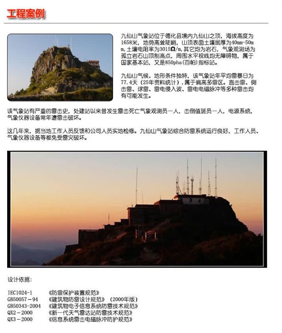 福州防雷 福州防雷公司 福州避雷针 福州避雷针安装
