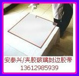 供应夹胶玻璃灌胶封边胶条-夹胶玻璃封边胶条