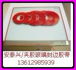 供应透明玻璃胶带批发-透明夹胶玻璃封边胶带