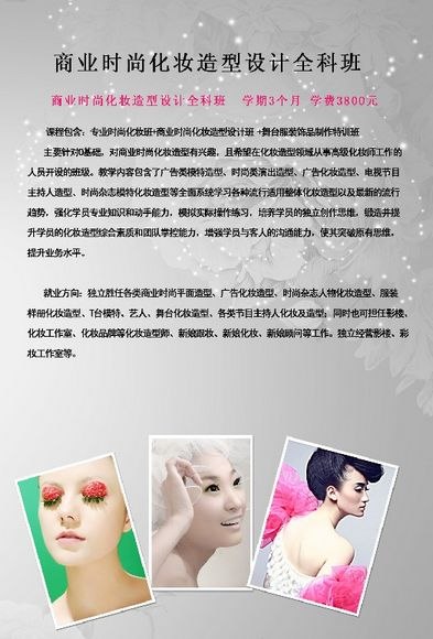 零基础化妆培训学校|福建零基础化妆培训|至尚至美零基础培训