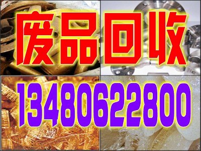 供应沙井废铜回收,福永废铜回收