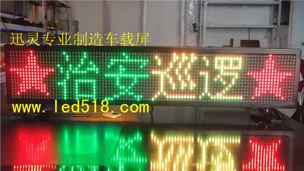 郑州迅灵专业制造交通巡逻LED显示屏厂家