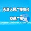天津交通广播电台广告部投播电话