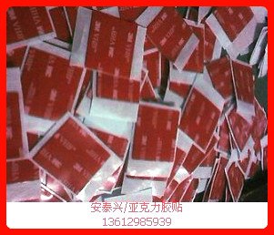 供应标识标牌用双面胶-标牌双面胶带-标牌双面胶带