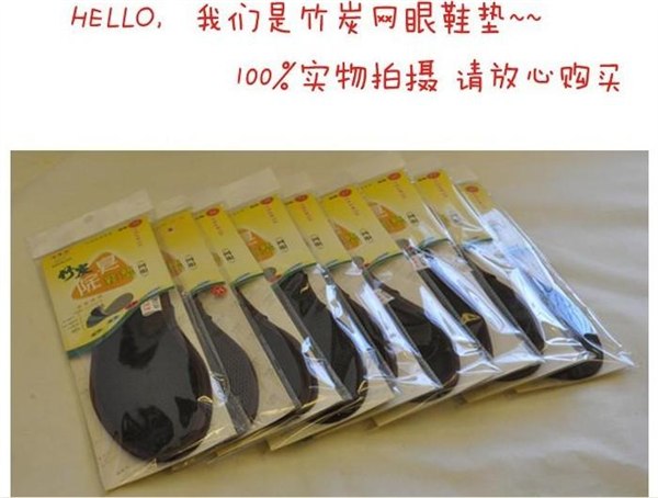供应竹炭产品竹炭鞋垫竹炭家居用品溪源洞