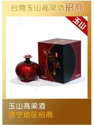 玉山高粱酒 台湾玉山高粱酒 济宁地区招商 兖州金门高粱酒