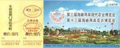 2012年第十四届花博会门票网上销售网点开始售票