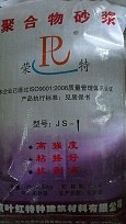 聚合物抗裂砂浆025-8459-2052