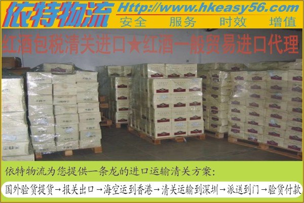 澳洲红酒包税进口运输的优势有哪些；澳洲红酒快件进口清关一定要从香港报关进口吗，