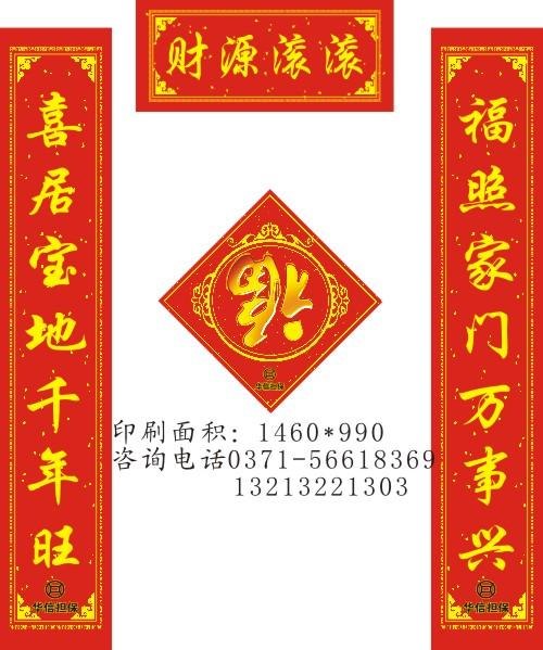 漯河春联印刷厂/定做对联/大度全张印刷——金诺彩印专业印刷