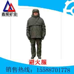 济宁鑫煤供应避火服