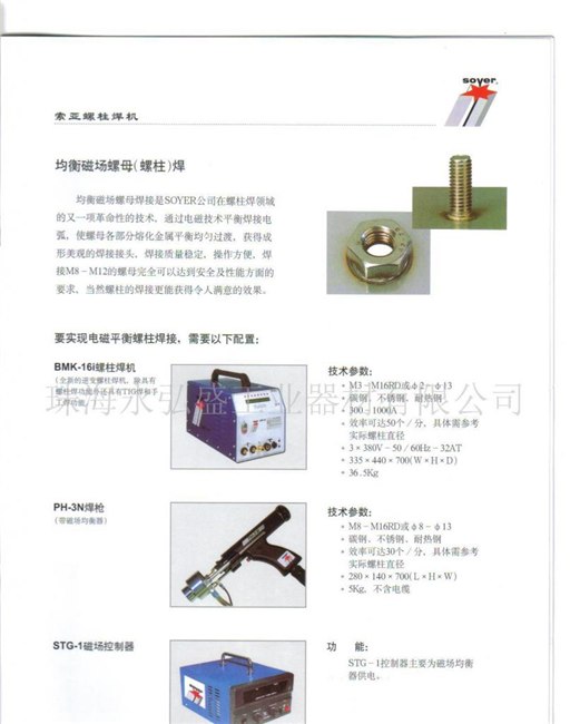 深圳焊接产品|焊接防护服|冷焊机供应|自动化焊接设备|机械手