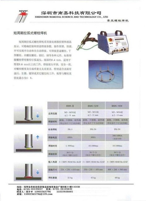 深圳焊机代理商|唐王焊机代理|冷焊机|自动化焊接设备供应