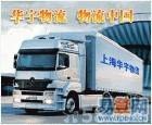 华宇物流公司上海钢琴托运公司