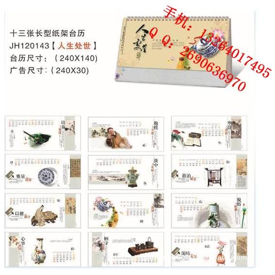 红木台历 金属台历 北京台历制作