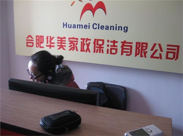 【华美保洁】合肥保洁公司费用 合肥家政保洁 华美极好