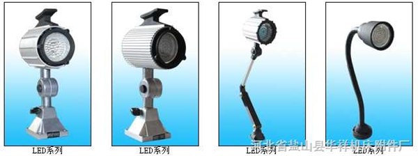 无锡机床工作灯 常州机床灯具 首选鑫鼎宏瑞附件 专业定制