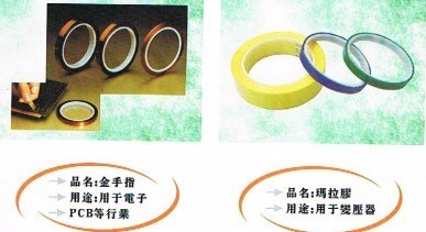 金手指胶带 加厚金手指胶带 金手指胶带冲型