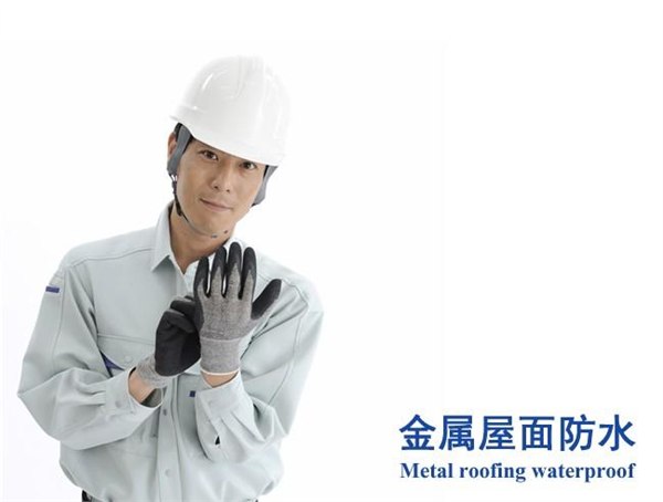 青岛金属屋面防水，概述新旧金属屋面防水工程的整个流程！