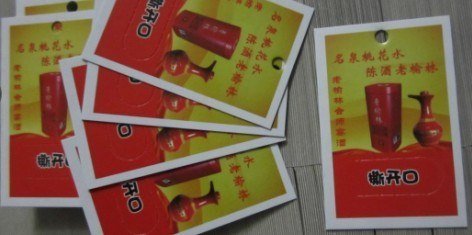 甘肃防伪标签|宁夏银川防伪公司|山西防伪标签|四川防伪公司