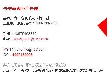 兴安电视台广告刊例报价 广告代理