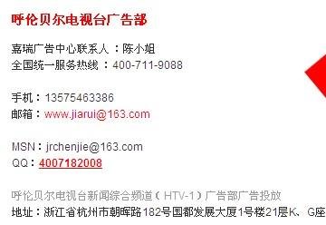 呼伦贝尔电视台广告价目表 广告部号码