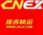 上海佳吉至奥大利亚搬家货运专线