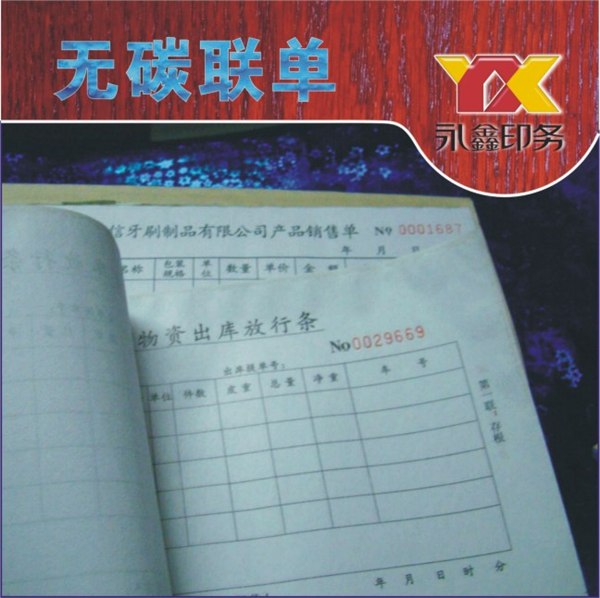 广州印刷无碳纸联单广州票据印刷