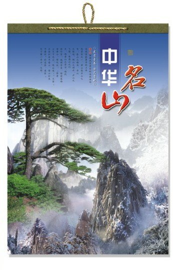 中华名山