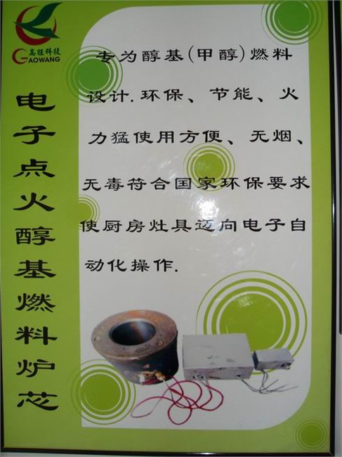 广州厂家供应醇油电子点火炉头