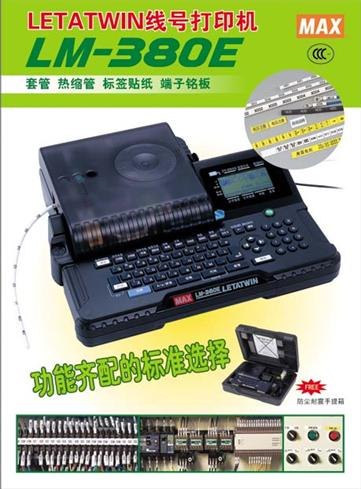 厂家直销LM-390A MAX打号机青海西宁宁夏银川石嘴山吴忠MAX线号机色带