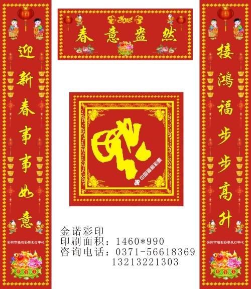西安最大对联印刷厂/春联印刷/广告对联定做找【金诺彩印】准行