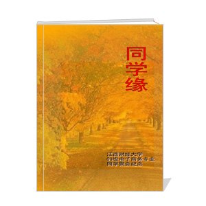 制作同学纪念相册 信赖彼客