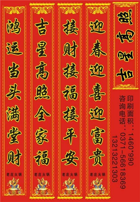 十堰市春联对联印刷十堰市大张口春联印刷尽在【金诺】