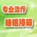 经常失眠多梦入睡困难找辰昊心理咨询中心