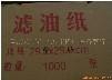 滤油纸批发销售，滤油纸价格，重庆展捷机电供应滤油纸