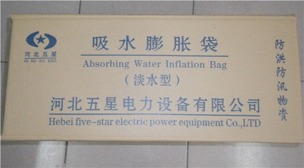防汛产品↗河北五星应急膨胀袋&防汛专用沙袋