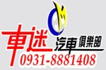 兰州车漆封釉中心 兰州车漆镀膜哪里好？就找兰州车迷汽车美容