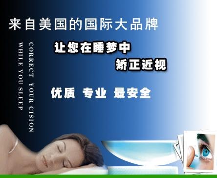 东营角膜塑形镜专业验配 近视矫正中心 东营亿宏眼镜验配